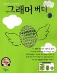 그래머 버디 II | 영풍문고
