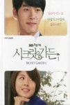 시크릿가든 1(드라마 영상만화) - 영풍문고 시크릿가든 1(드라마 영상만화)