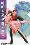 아이스 포레스트 7 | 영풍문고