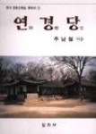 연경당 | 영풍문고