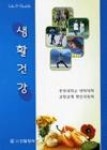 생활건강 - 영풍문고 생활건강