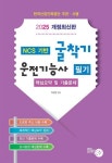 굴착기 운전기능사 필기 핵심요약 및 기출문제 (8절)(2025대비개정최신판) | 영풍문고