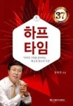 하프 타임 - 영풍문고 하프 타임