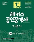 해커스 공인중개사 1차 기본서 민법 및 민사특별법(2024) - 영풍문고 해커스 공인중개사 1차 기본서 민법 및 민사특별법(2024)