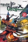 떠돌이용병 아레스 26 | 영풍문고