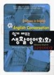 쉽게 배우는 생활영어회화 | 영풍문고