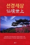 선경세상 | 영풍문고