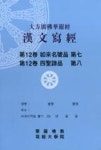 대방광불화엄경한문사경12-여래명호품제7 | 영풍문고