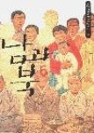 남과북6 | 영풍문고