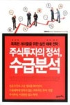 주식투자의 정석, 수급분석 - 영풍문고 주식투자의 정석, 수급분석
