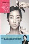 정샘물의 시크릿 뷰티 | 영풍문고