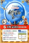 셀파 해법수학 초등4-1(2013) | 영풍문고