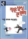 작은상식큰권리1 | 영풍문고