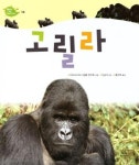 고릴라(Deep in Nature 14) - 영풍문고 고릴라(Deep in Nature 14)