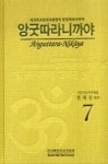 앙굿따라니까야 7 | 영풍문고