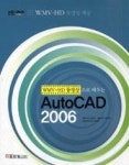 AUTOCAD 2006(WMV-HD동영상으로배우는) - 영풍문고 AUTOCAD 2006(WMV-HD동영상으로배우는)