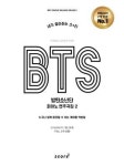 BTS 방탄소년단 피아노 연주곡집 2(내가 좋아하는 스타) | 영풍문고