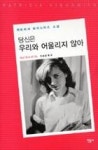 당신은우리와어울리지않아 | 영풍문고