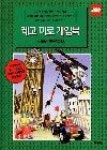 레고 미로 게임북 4 - 영풍문고 레고 미로 게임북 4