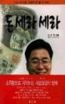 돈세라세라 | 영풍문고