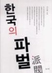 실전베트남인을위한한국어회화 - 영풍문고 실전베트남인을위한한국어회화