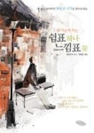 내 마음에 찍는 쉼표 하나 느낌표 둘 | 영풍문고