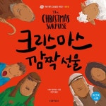 크리스마스 깜짝 선물 | 영풍문고