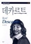 데카르트 | 영풍문고