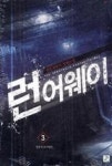 런어웨이 3 | 영풍문고