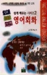 쉽게배우는선교교회신앙생활영어회화 - 영풍문고 쉽게배우는선교교회신앙생활영어회화