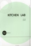 키친랩(KITCHEN LAB) | 영풍문고