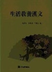 생활교양한문 | 영풍문고