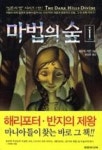 마법의숲1 | 영풍문고