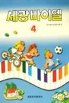 세광 바이엘 4 | 영풍문고