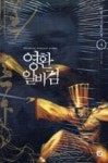 영환일비검4 | 영풍문고