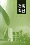 상벽건축적산 | 건축적산 - 영풍문고 건축적산