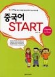 중국어 Start 2 기본회화편 | 영풍문고