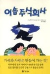 이솝 주식회사 | 영풍문고