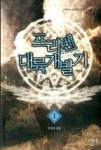프리벤 대륙개발기 1 | 영풍문고