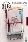 UNITAS BRAND(유니타스브랜드)VOL.26-브랜드서신 | 영풍문고