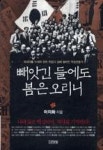 빼앗긴 들에도 봄은 오리니(인물로 읽는 한국사 8) - 영풍문고 빼앗긴 들에도 봄은 오리니(인물로 읽는 한국사 8)