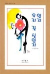 임자 우리 잘 살았지 | 영풍문고