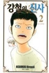 강철의 신사 2 | 영풍문고
