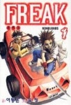 프리크 Freak 1 | 영풍문고