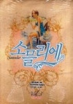 소믈리에 3 - 영풍문고 소믈리에 3