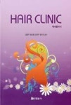 헤어 클리닉(HAIR CLINIC) | 영풍문고
