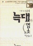 그리고는아침에늑대가염소를먹었다 | 영풍문고
