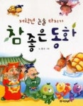 참좋은동화 - 영풍문고 참좋은동화
