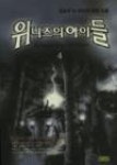 위니즈의 아이들 4 | 영풍문고