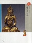 불상의미소-불교조각(보림한국미술관12) - 영풍문고 불상의미소-불교조각(보림한국미술관12)